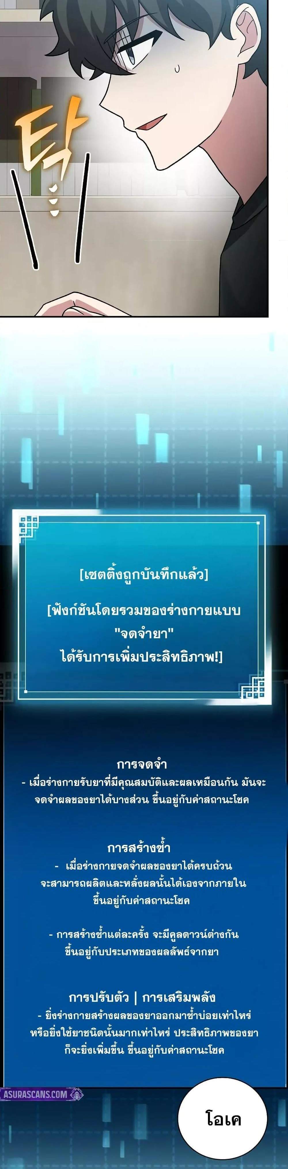 The Novel’s Extra (Remake) แปลไทย