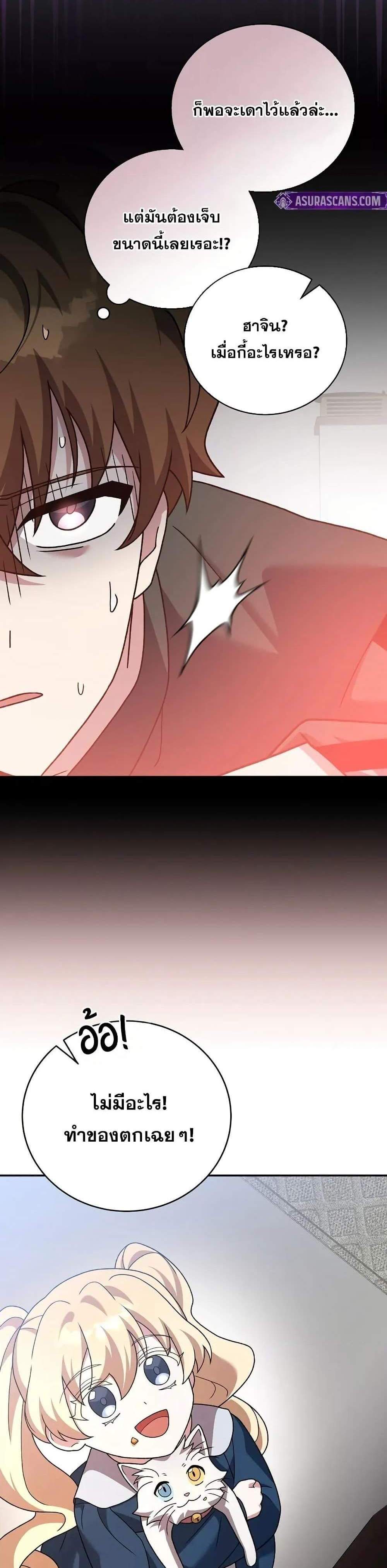 The Novel’s Extra (Remake) แปลไทย