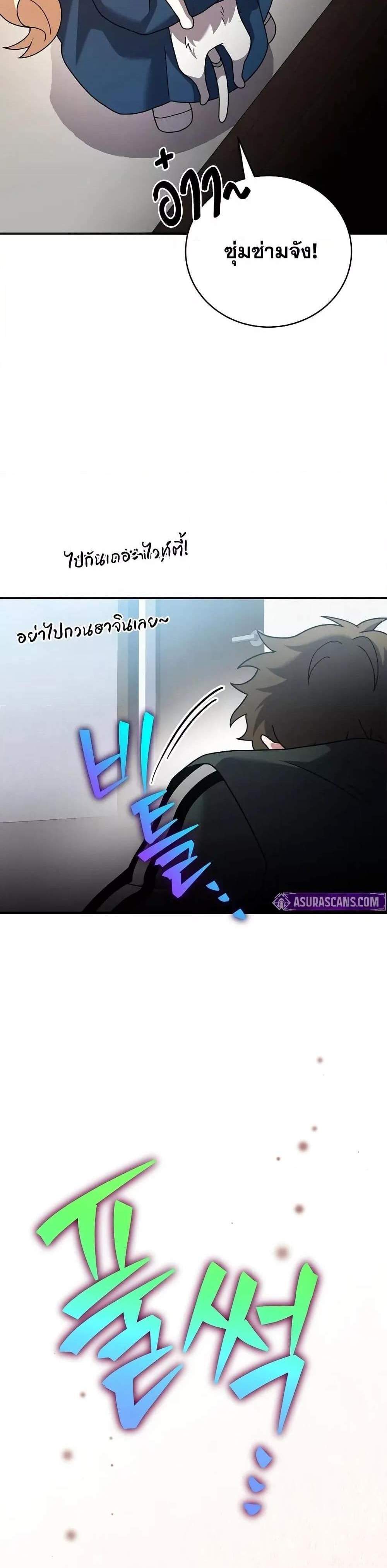 The Novel’s Extra (Remake) แปลไทย