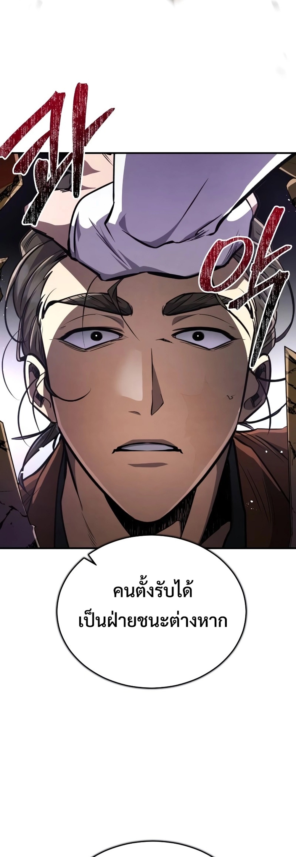 Reincarnation of the Fist King แปลไทย