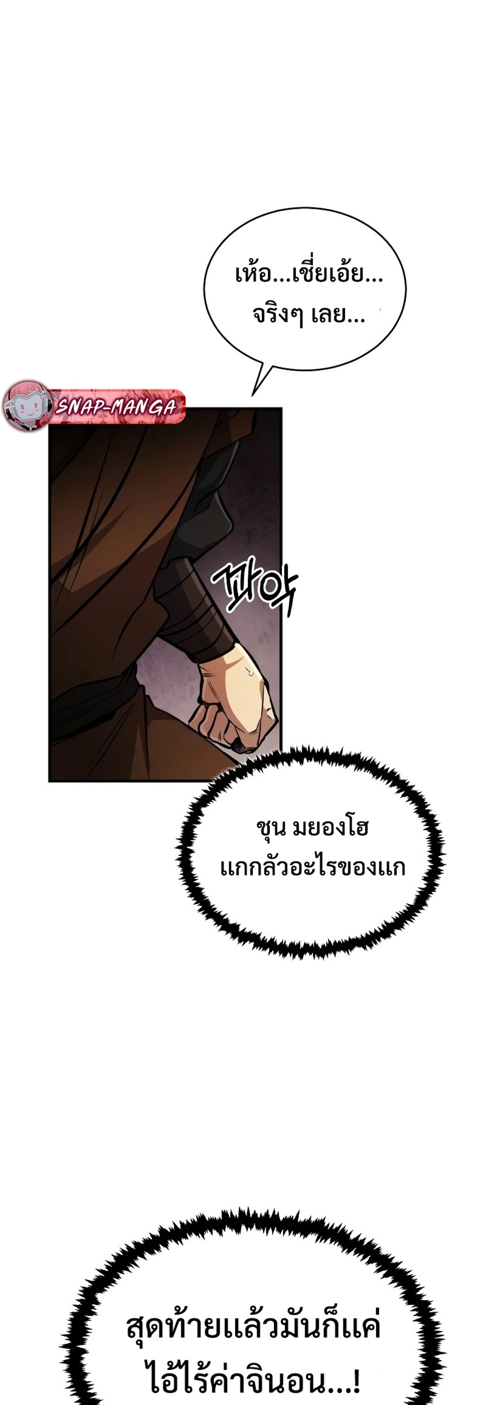 Reincarnation of the Fist King แปลไทย