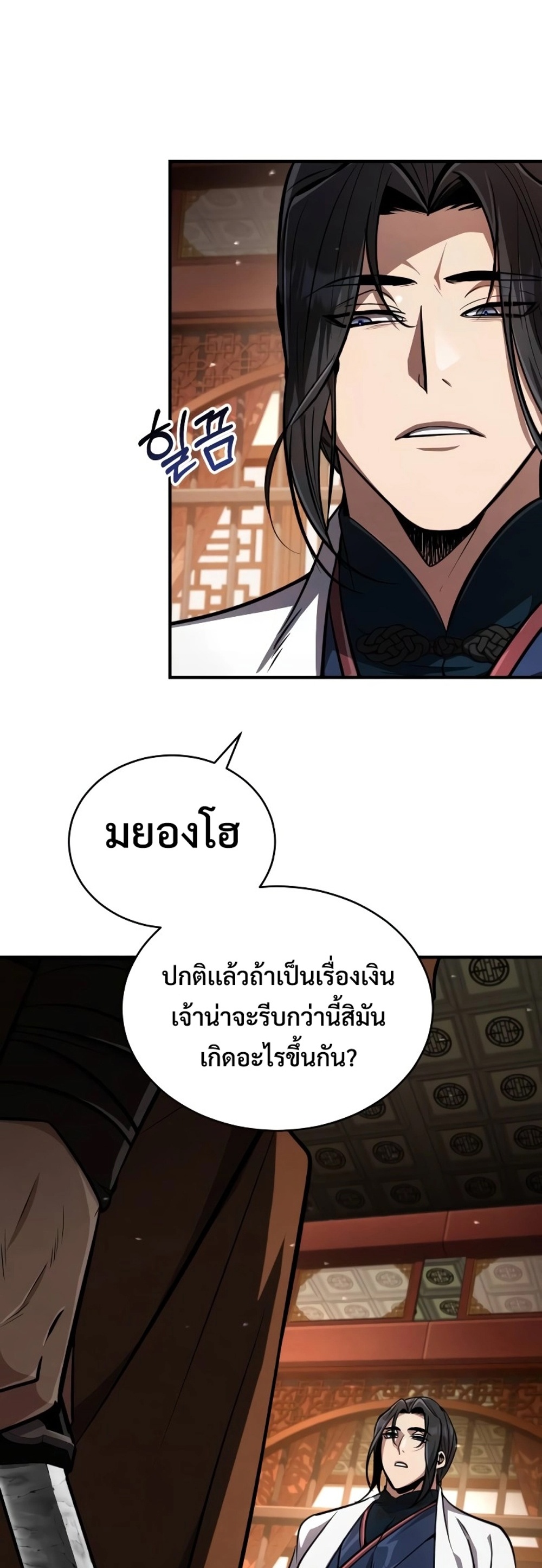 Reincarnation of the Fist King แปลไทย