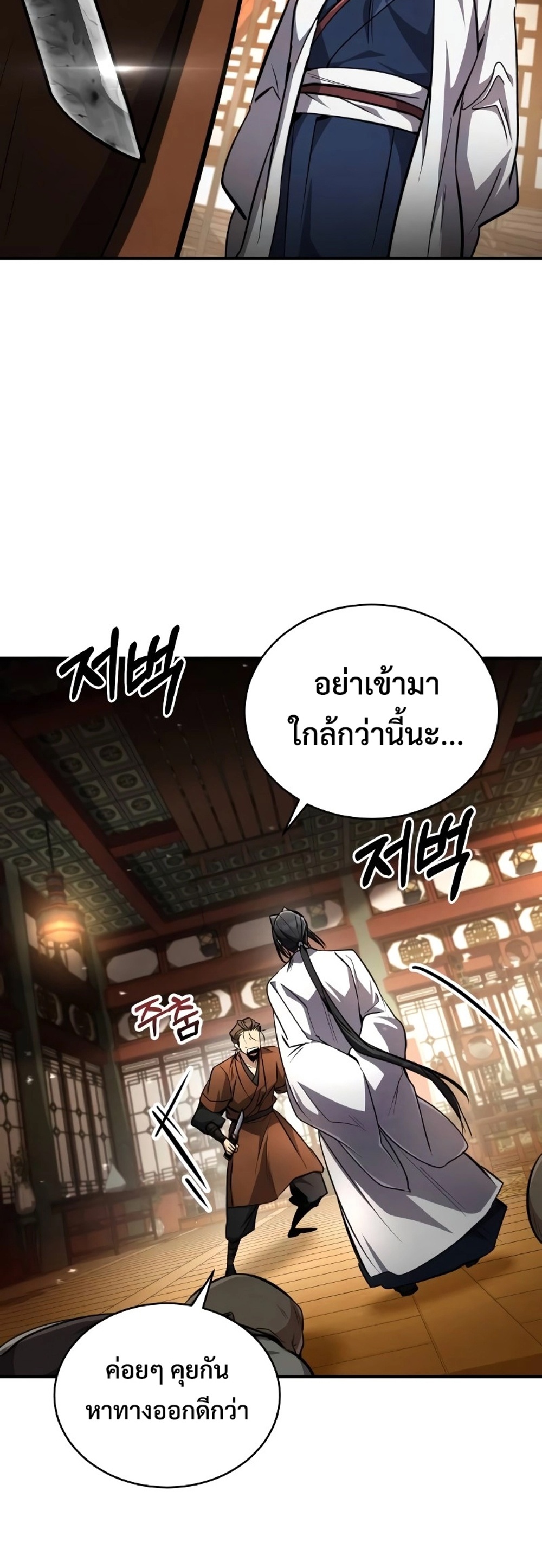 Reincarnation of the Fist King แปลไทย