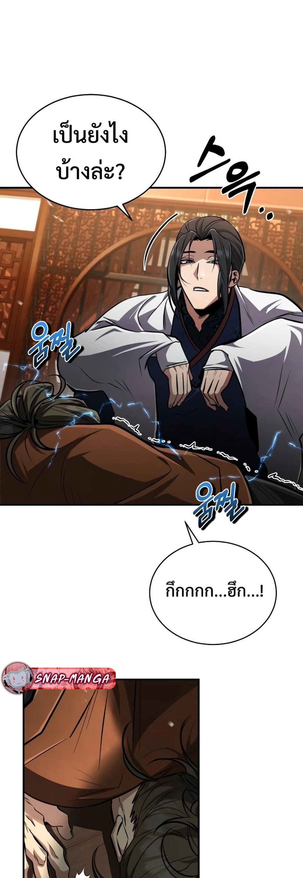 Reincarnation of the Fist King แปลไทย
