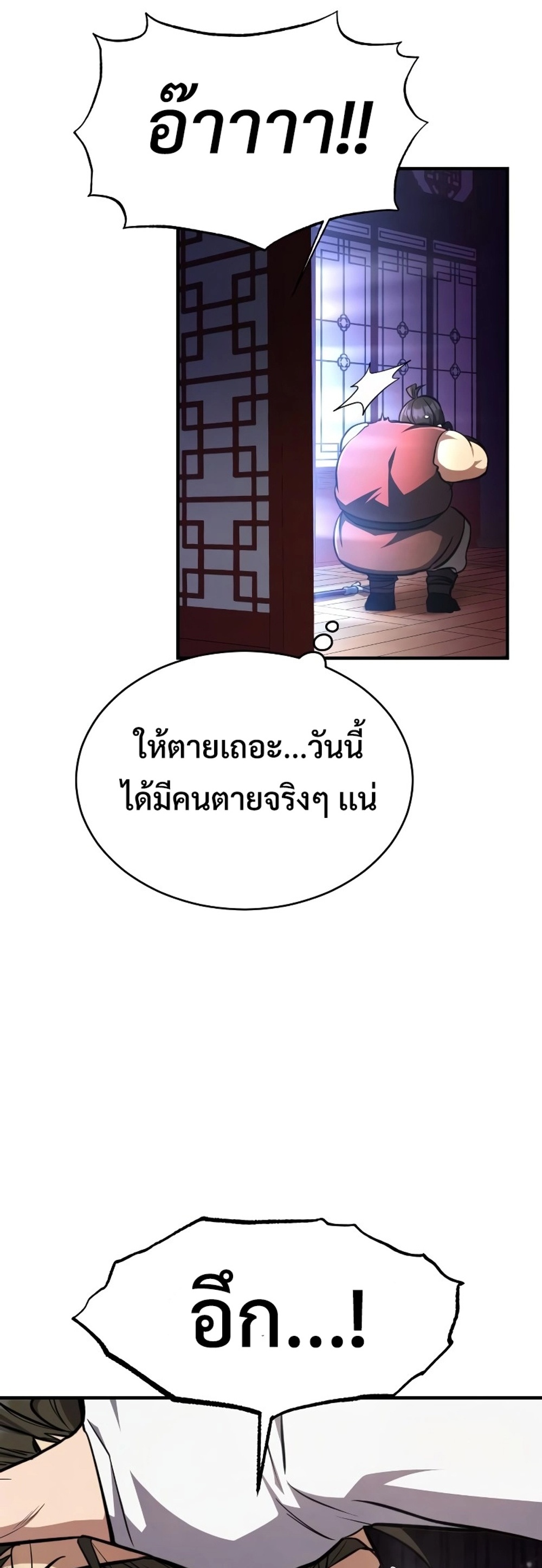 Reincarnation of the Fist King แปลไทย