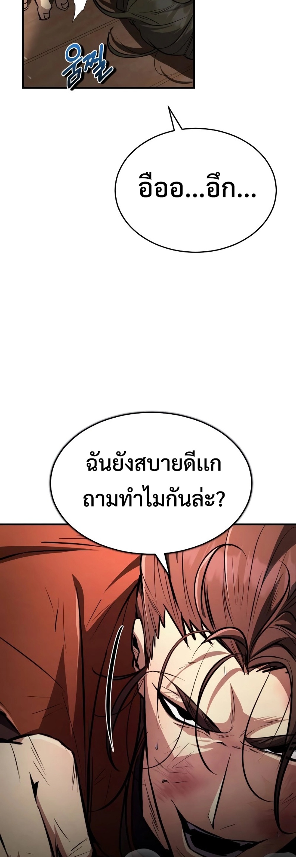 Reincarnation of the Fist King แปลไทย