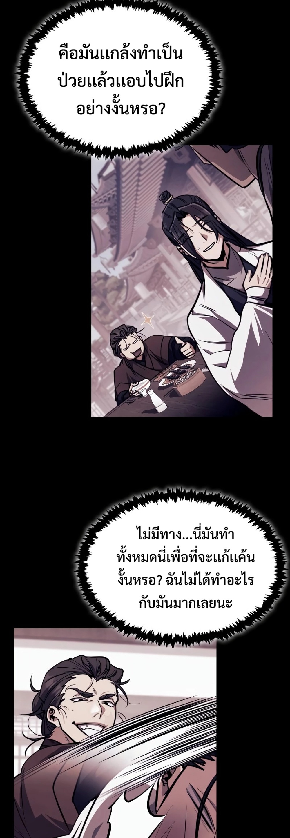 Reincarnation of the Fist King แปลไทย
