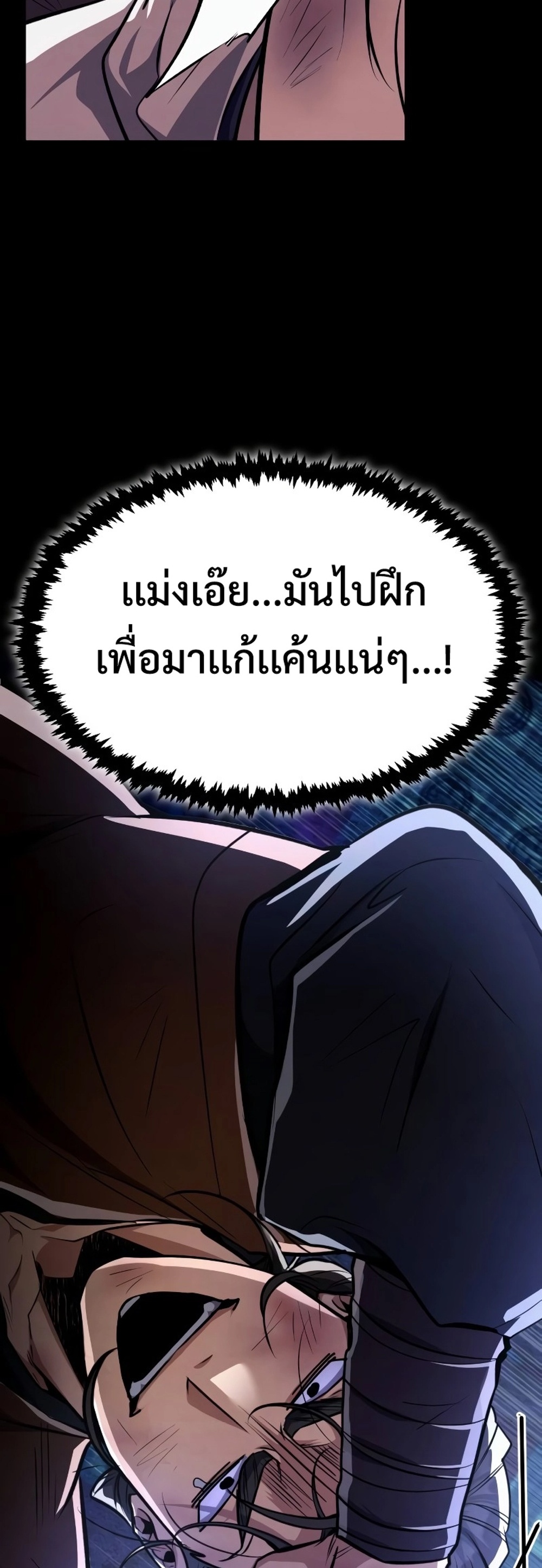 Reincarnation of the Fist King แปลไทย