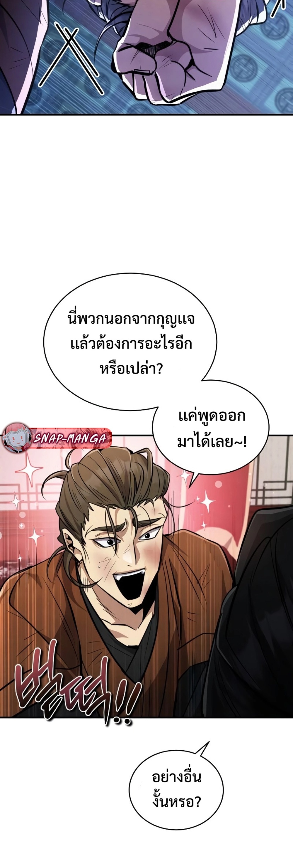 Reincarnation of the Fist King แปลไทย