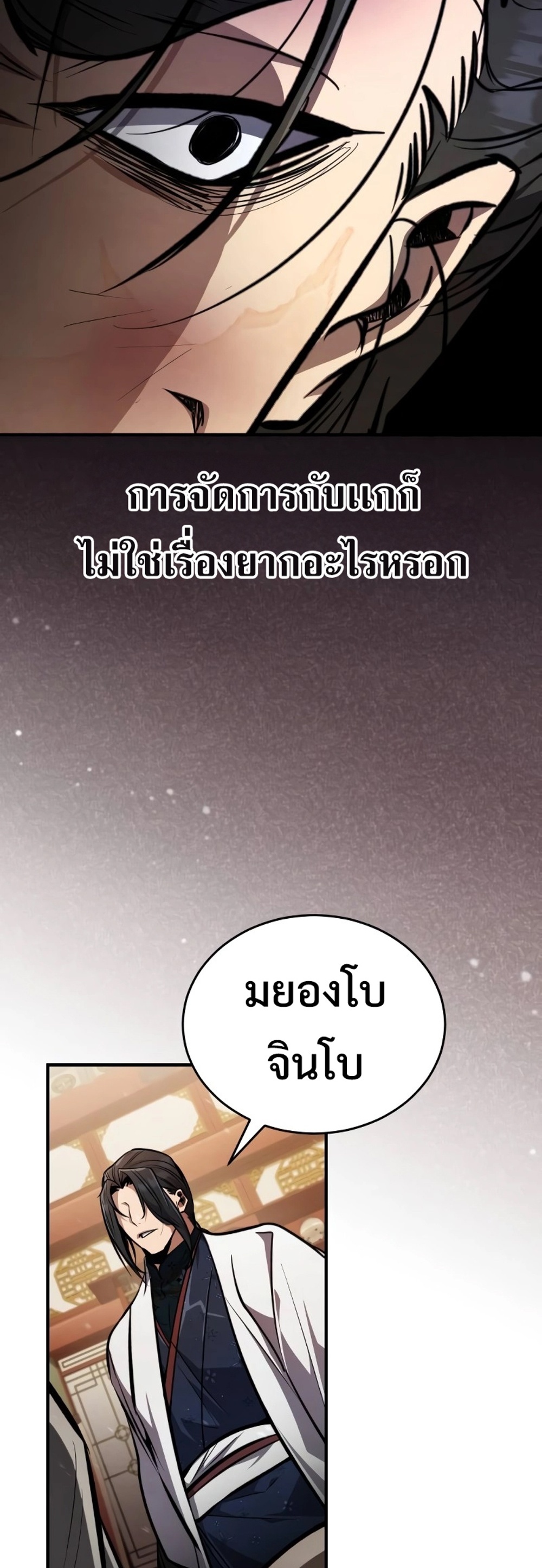 Reincarnation of the Fist King แปลไทย