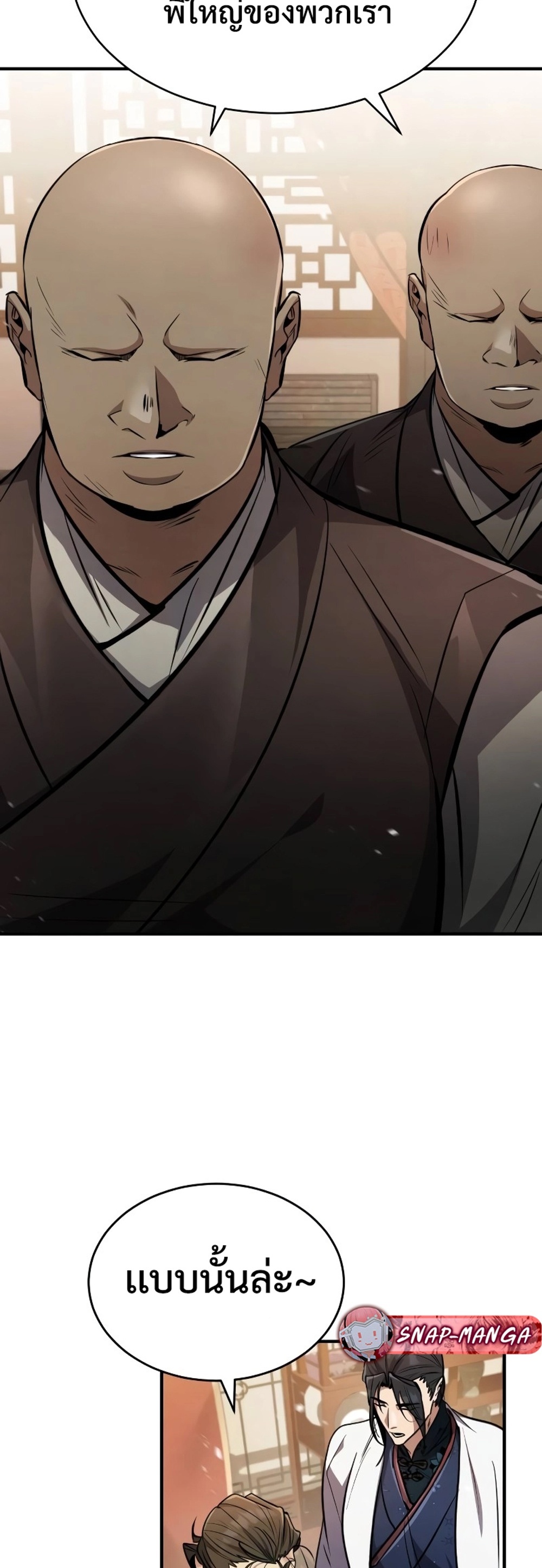 Reincarnation of the Fist King แปลไทย