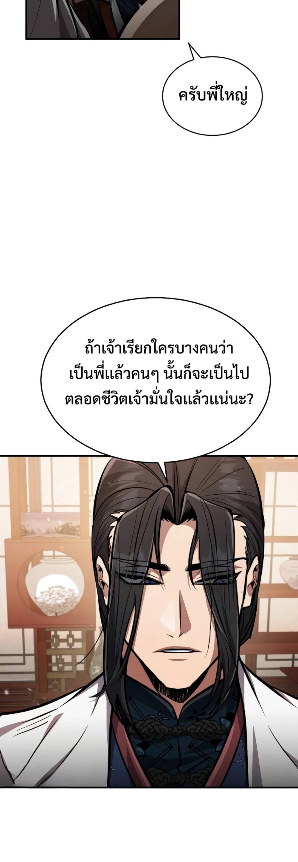 Reincarnation of the Fist King แปลไทย