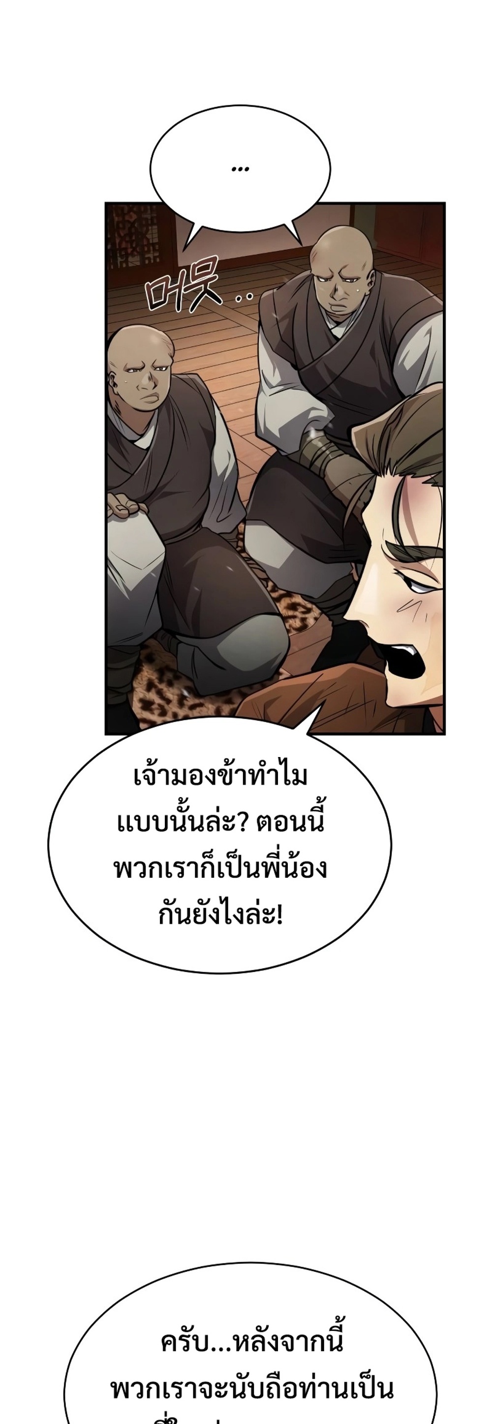 Reincarnation of the Fist King แปลไทย
