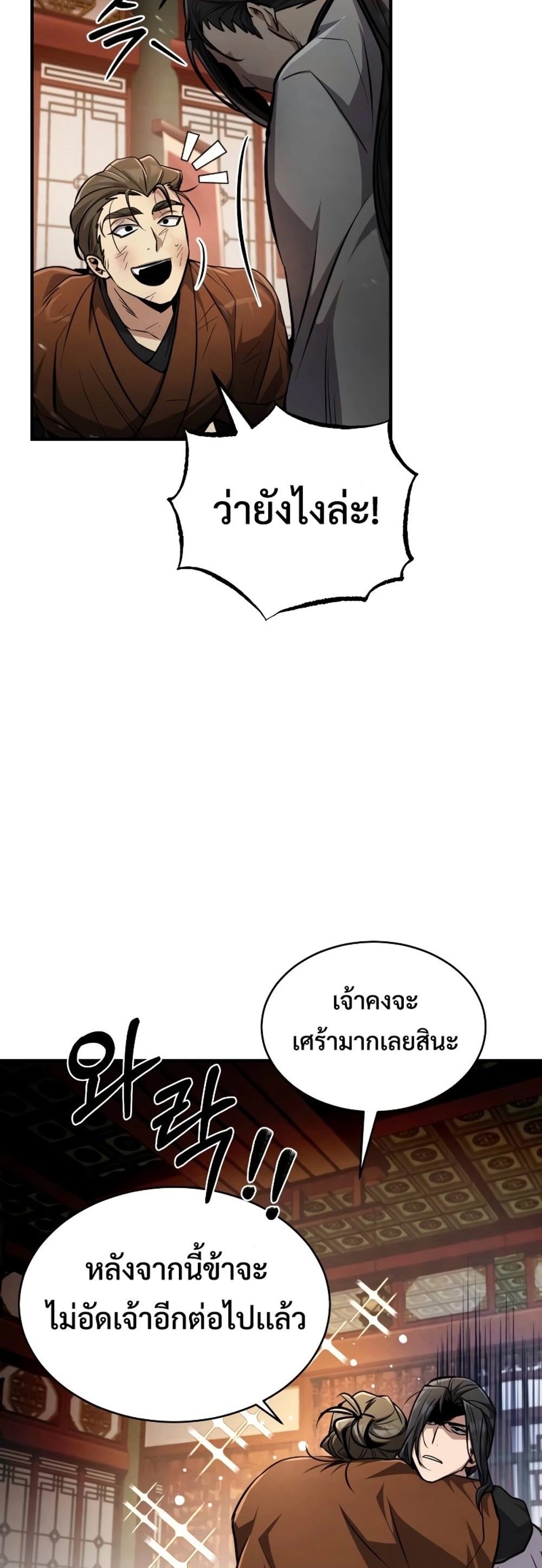 Reincarnation of the Fist King แปลไทย