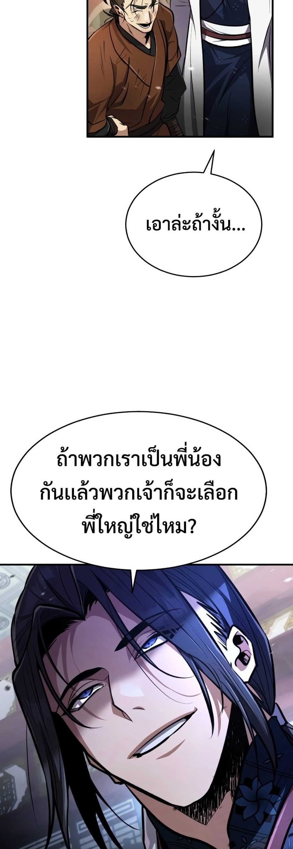 Reincarnation of the Fist King แปลไทย