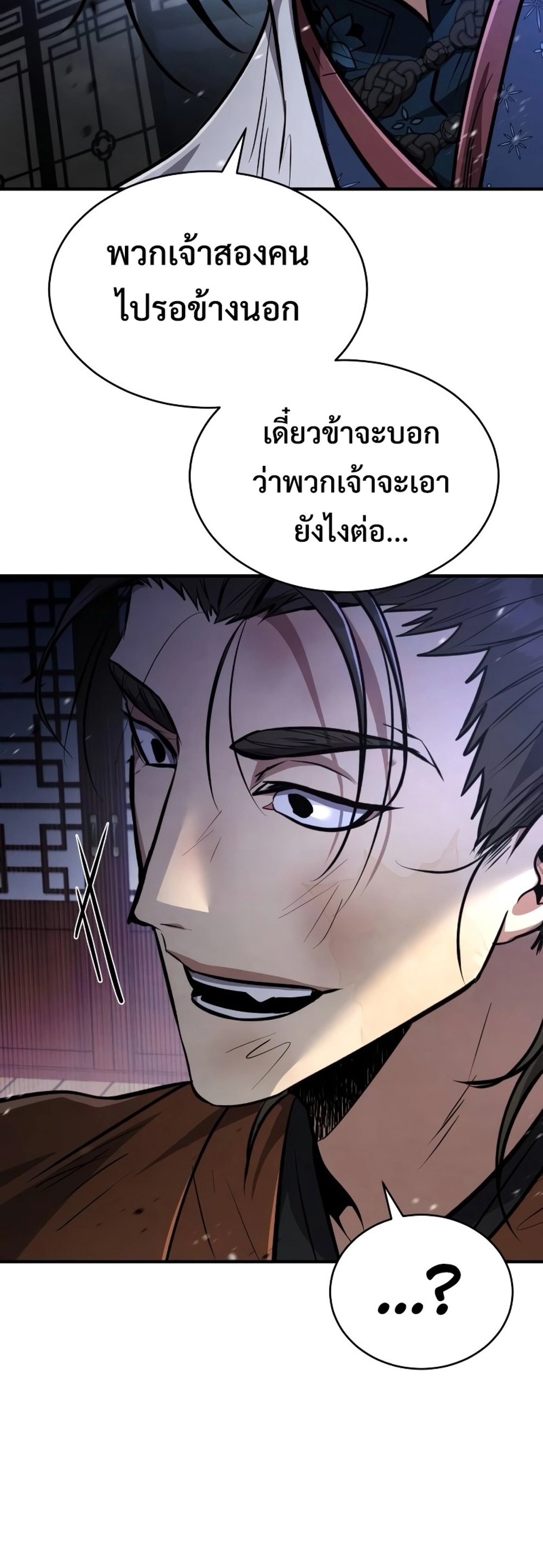 Reincarnation of the Fist King แปลไทย