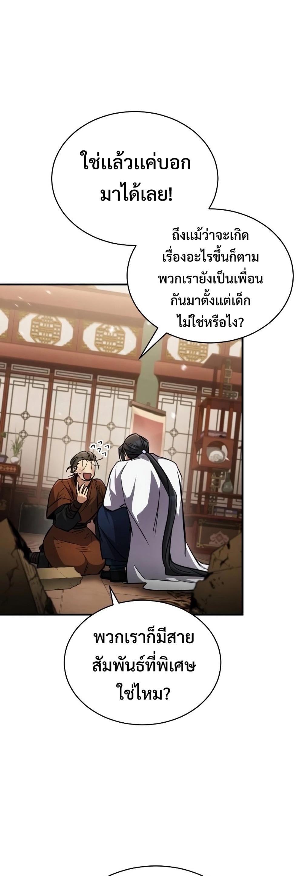 Reincarnation of the Fist King แปลไทย