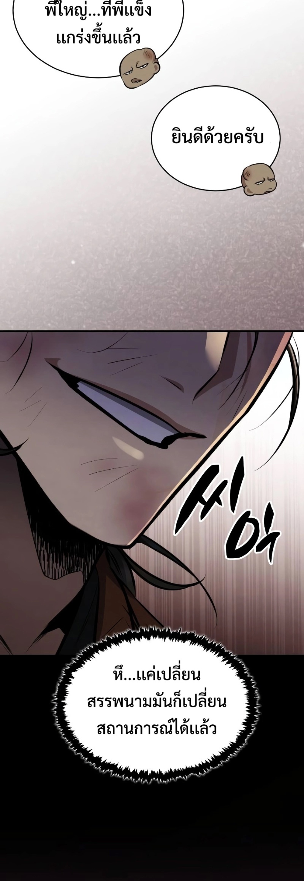 Reincarnation of the Fist King แปลไทย
