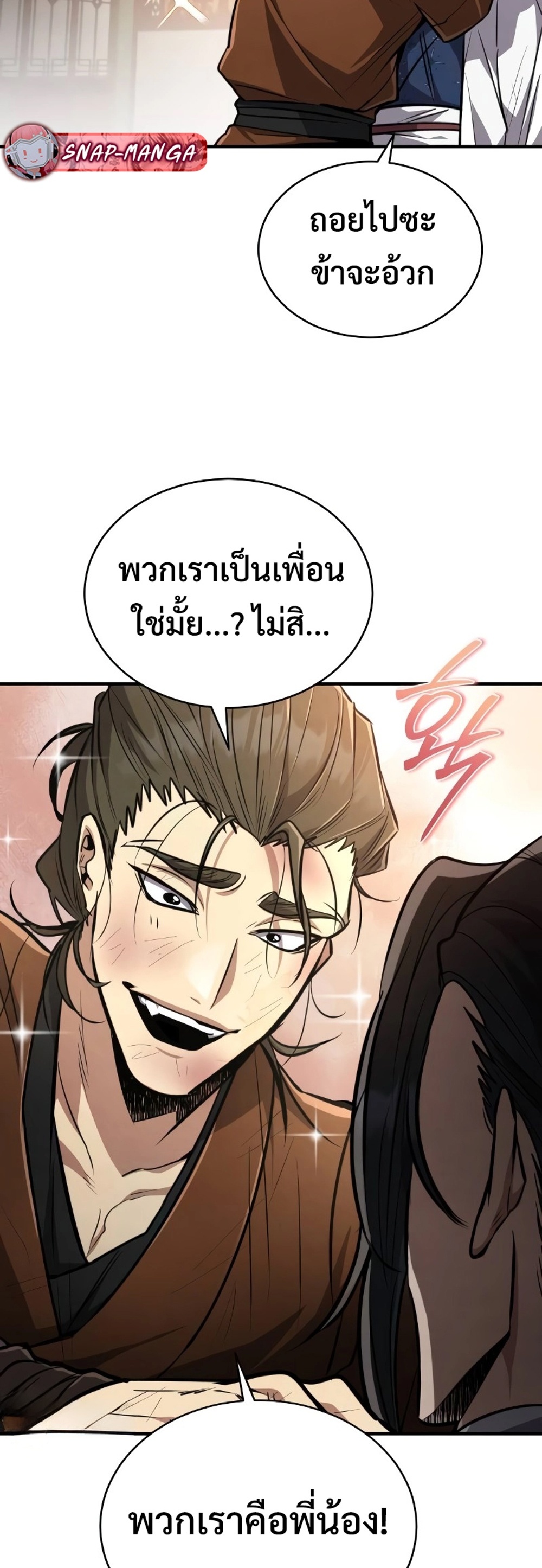 Reincarnation of the Fist King แปลไทย