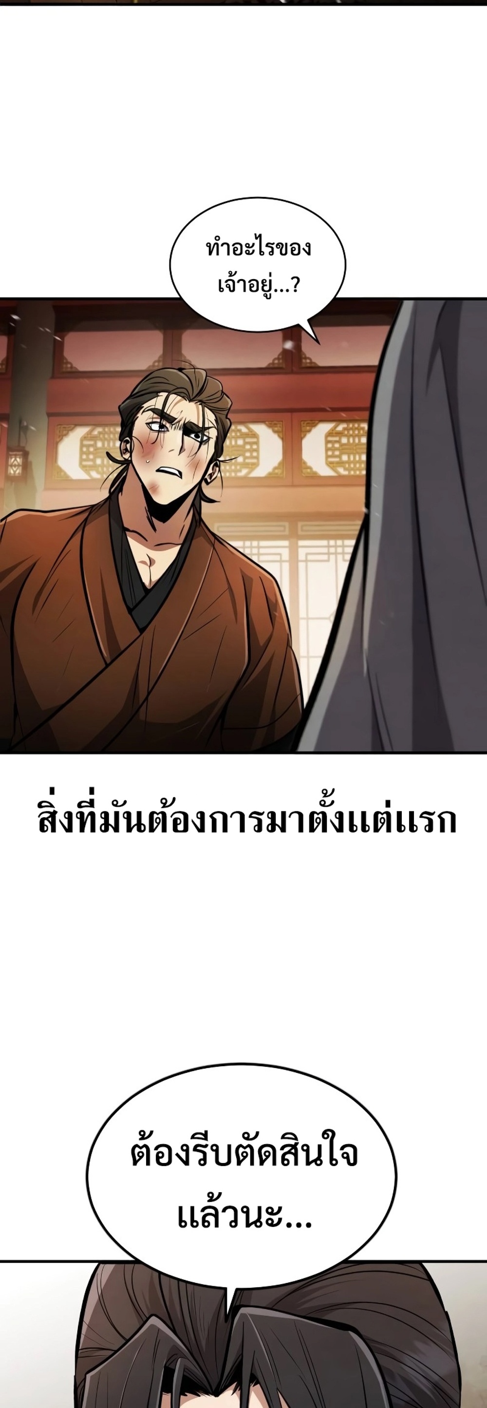 Reincarnation of the Fist King แปลไทย