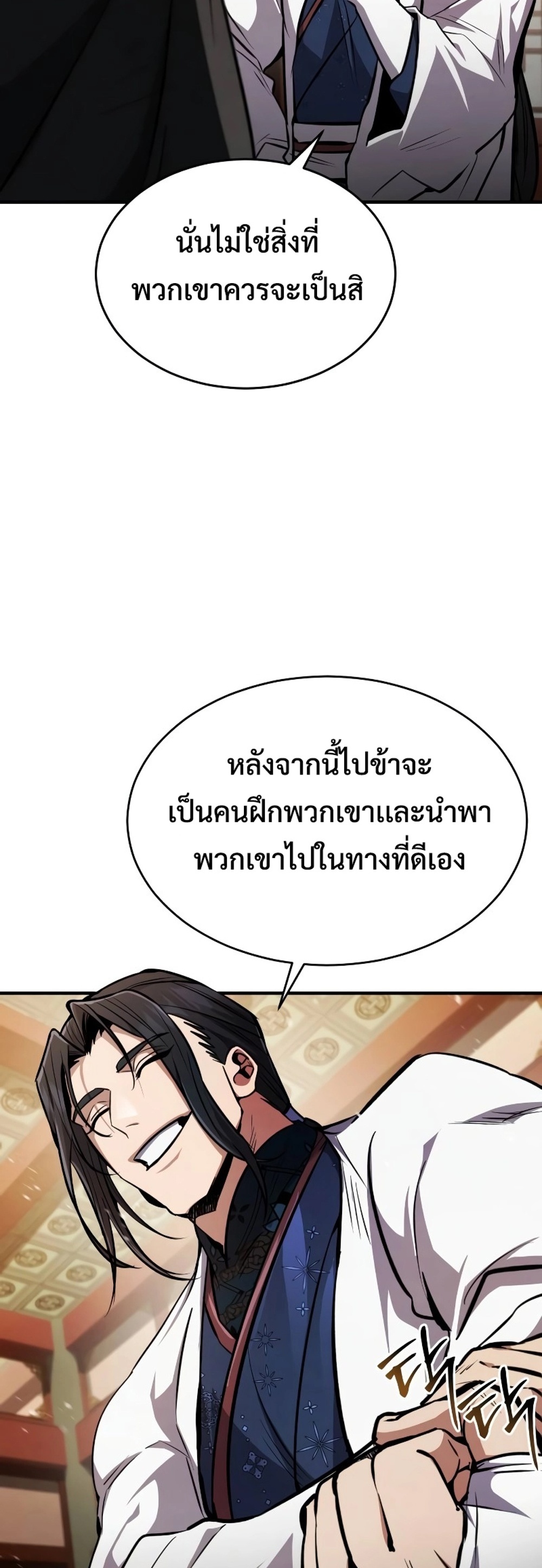 Reincarnation of the Fist King แปลไทย