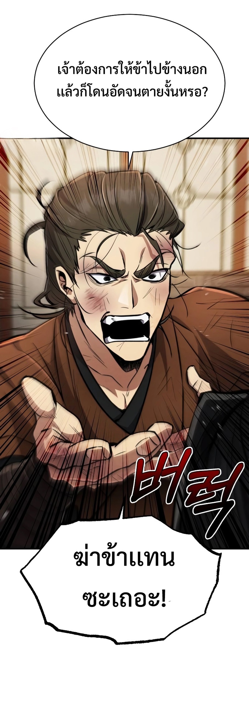 Reincarnation of the Fist King แปลไทย