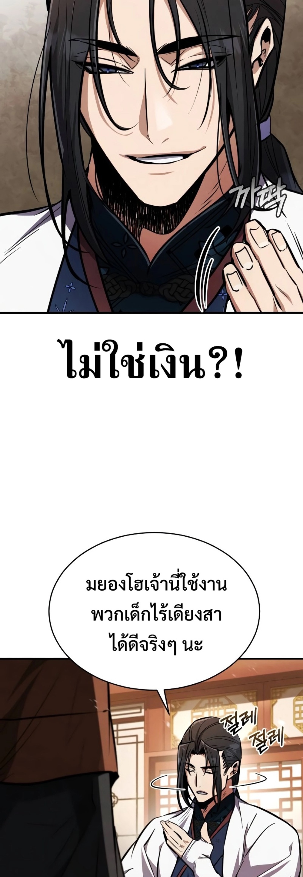 Reincarnation of the Fist King แปลไทย