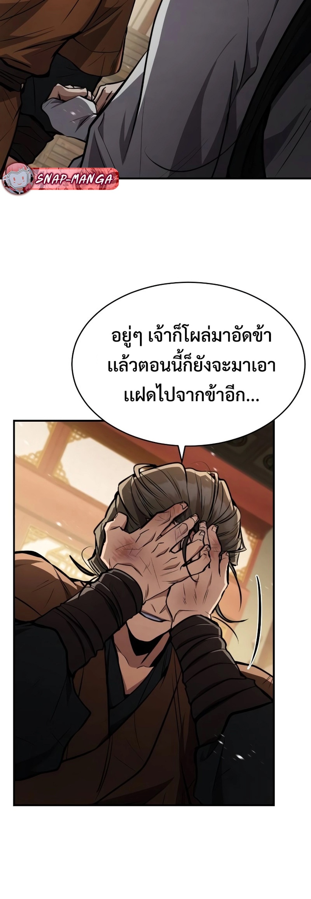 Reincarnation of the Fist King แปลไทย