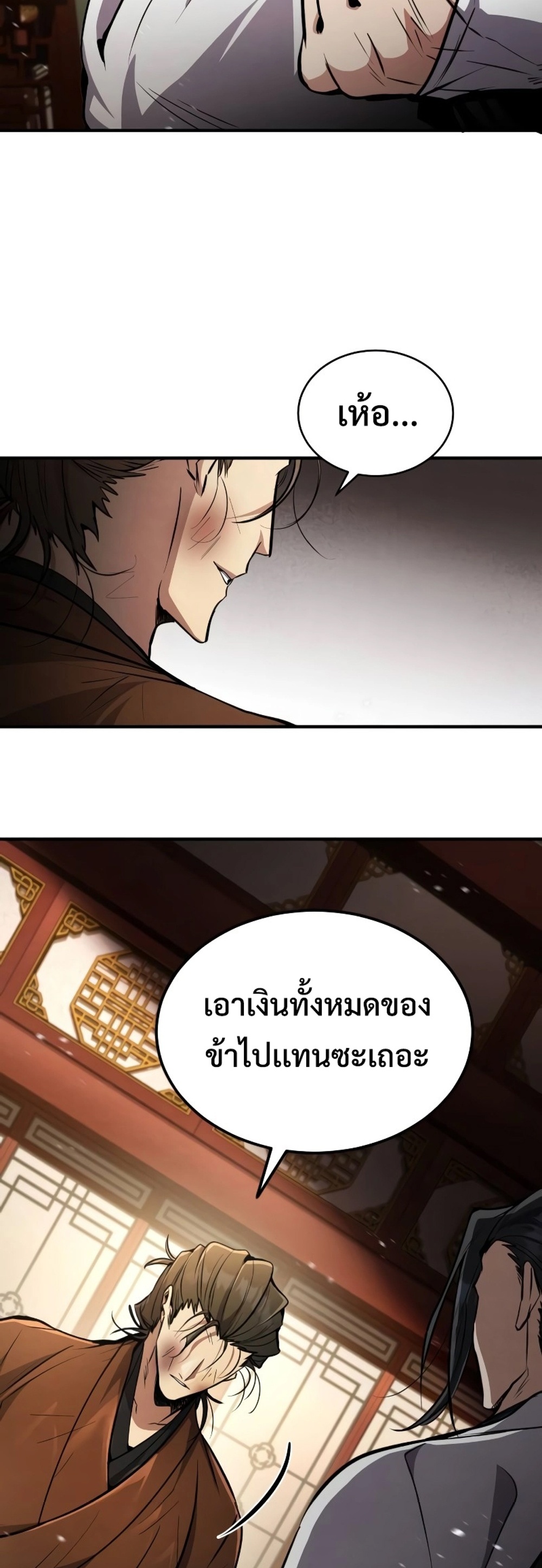Reincarnation of the Fist King แปลไทย