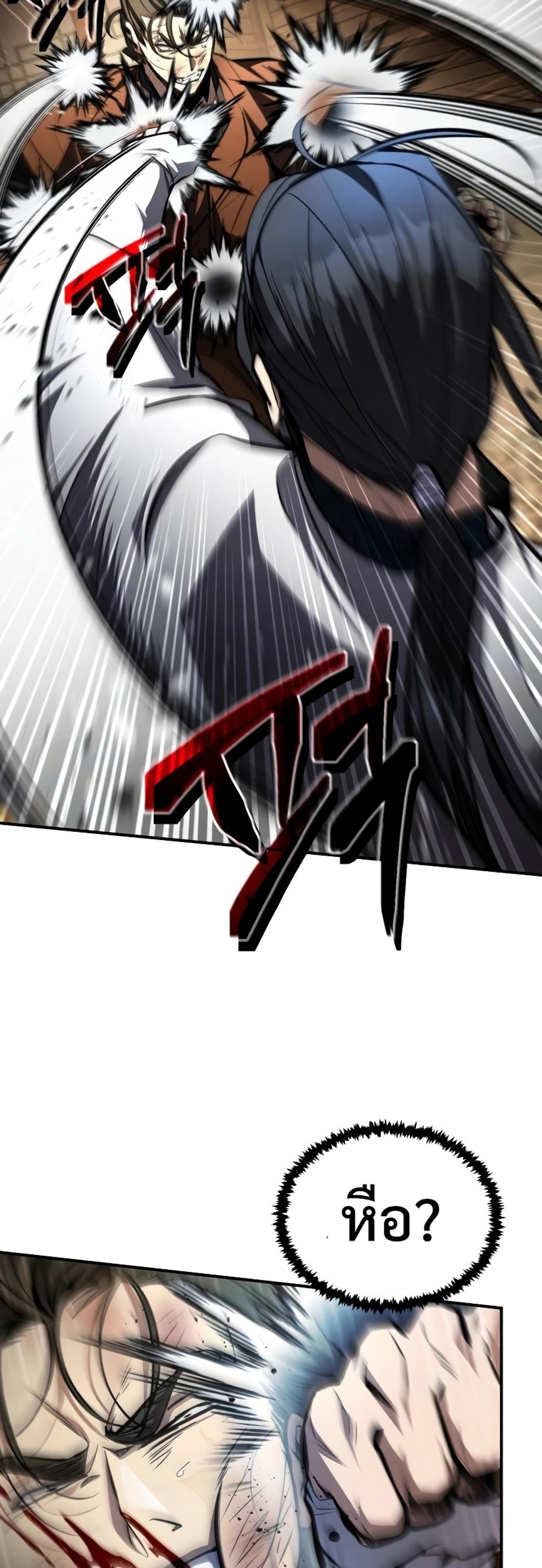 Reincarnation of the Fist King แปลไทย