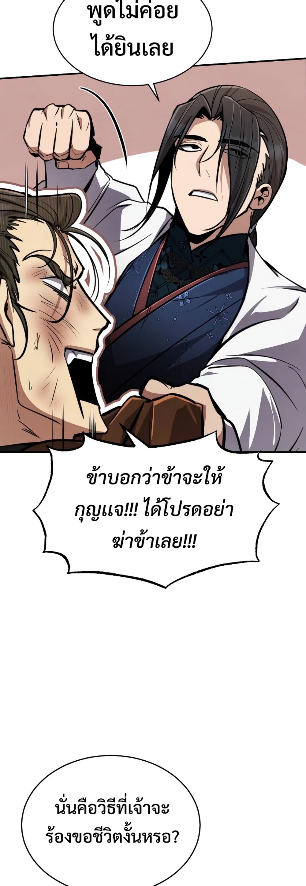 Reincarnation of the Fist King แปลไทย