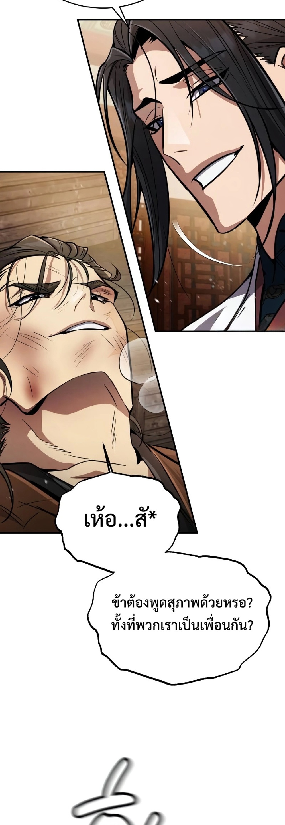 Reincarnation of the Fist King แปลไทย