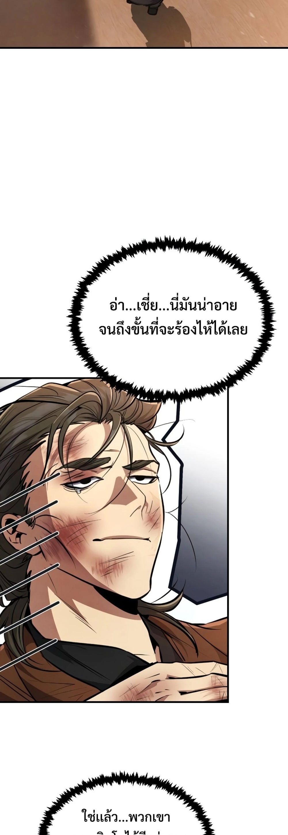 Reincarnation of the Fist King แปลไทย