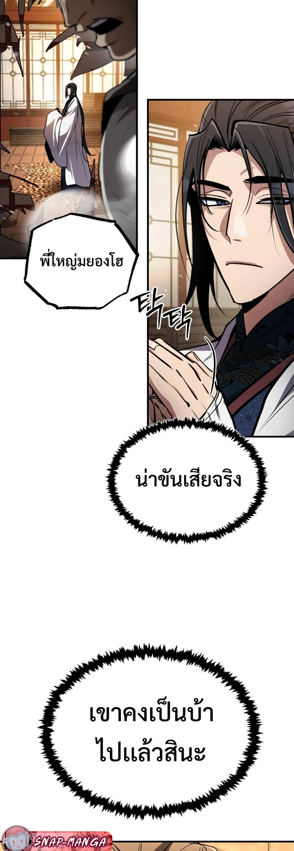 Reincarnation of the Fist King แปลไทย