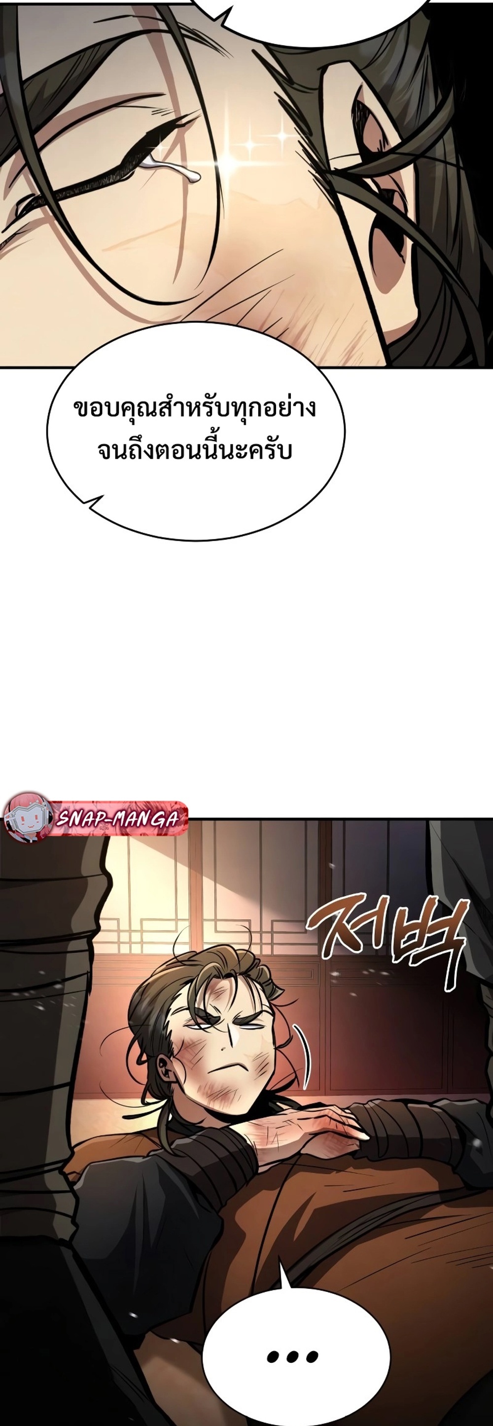 Reincarnation of the Fist King แปลไทย