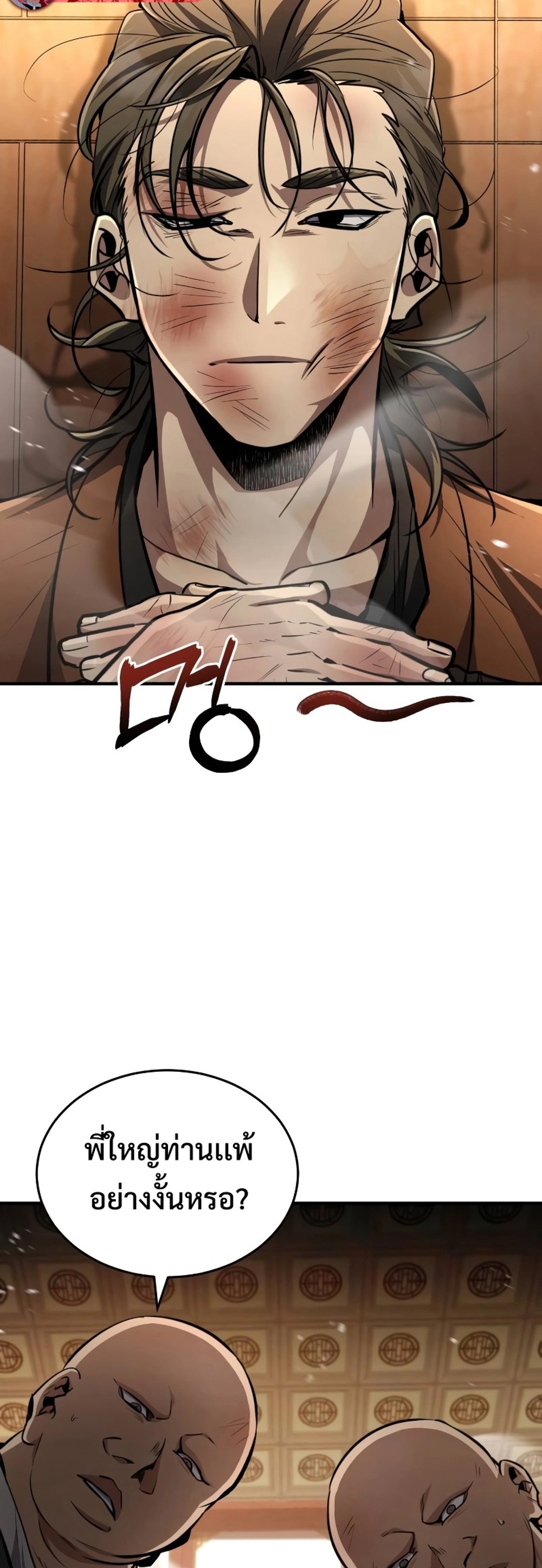 Reincarnation of the Fist King แปลไทย