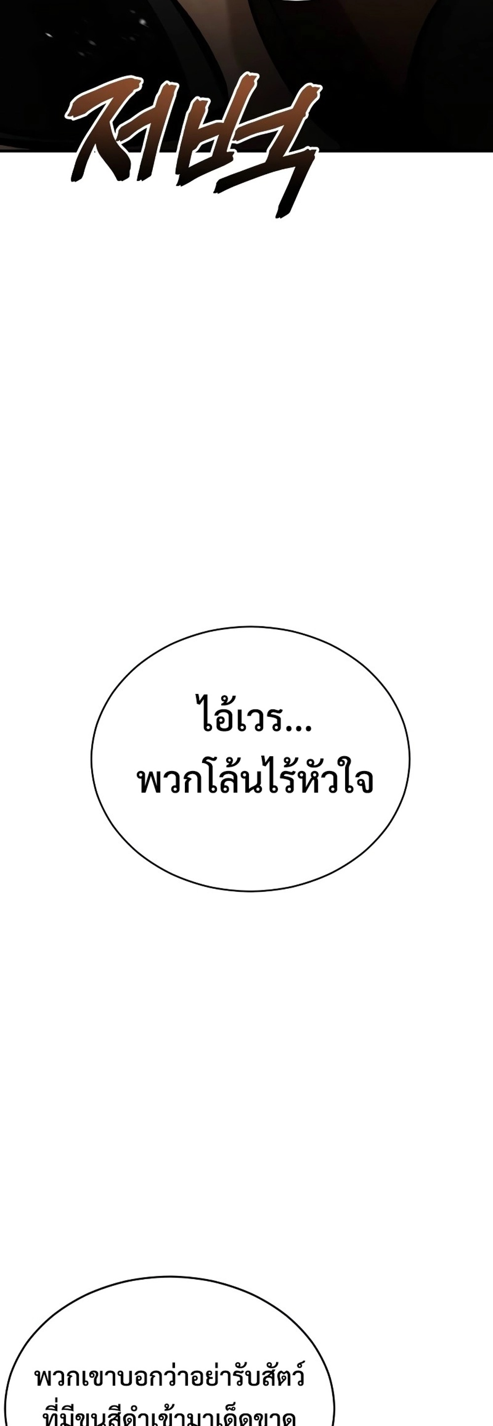Reincarnation of the Fist King แปลไทย