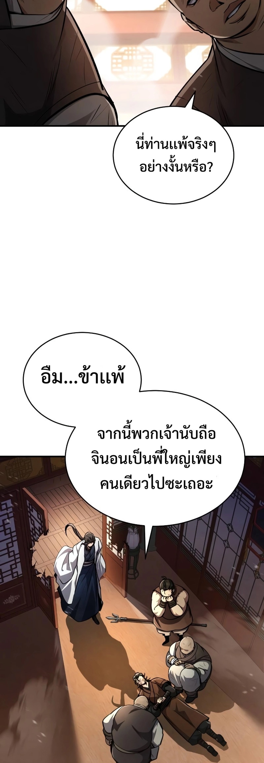 Reincarnation of the Fist King แปลไทย