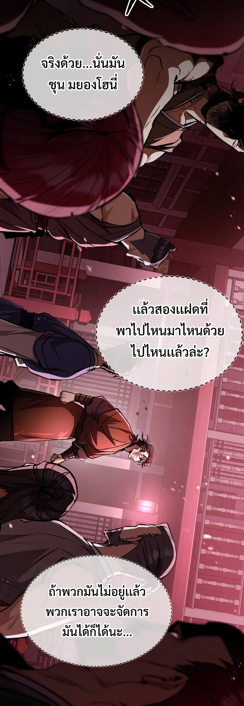 Reincarnation of the Fist King แปลไทย