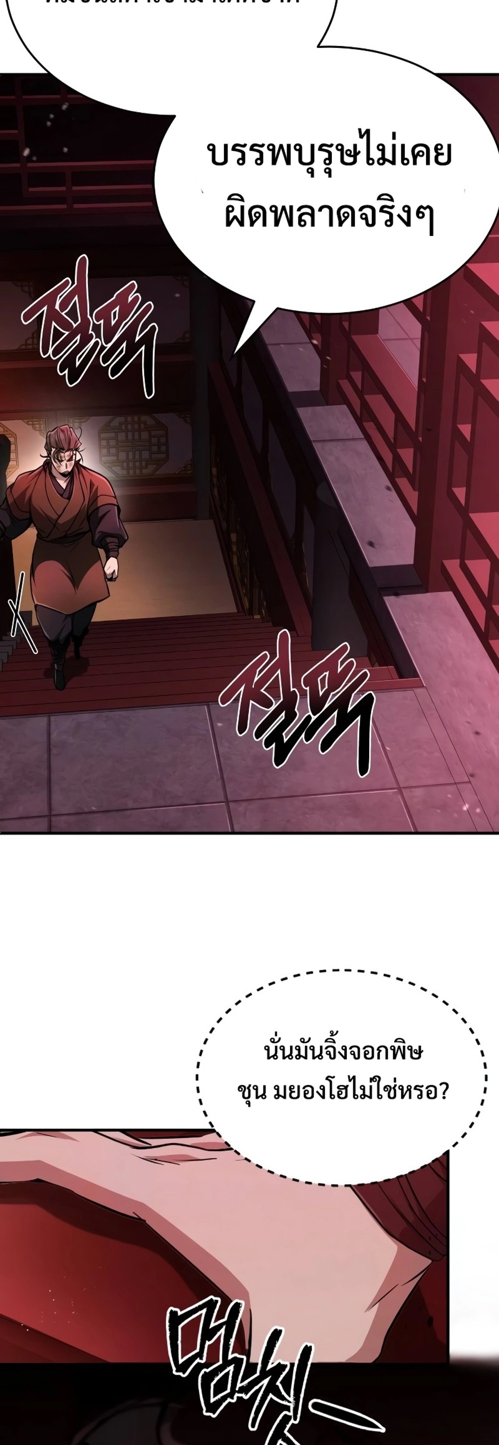 Reincarnation of the Fist King แปลไทย