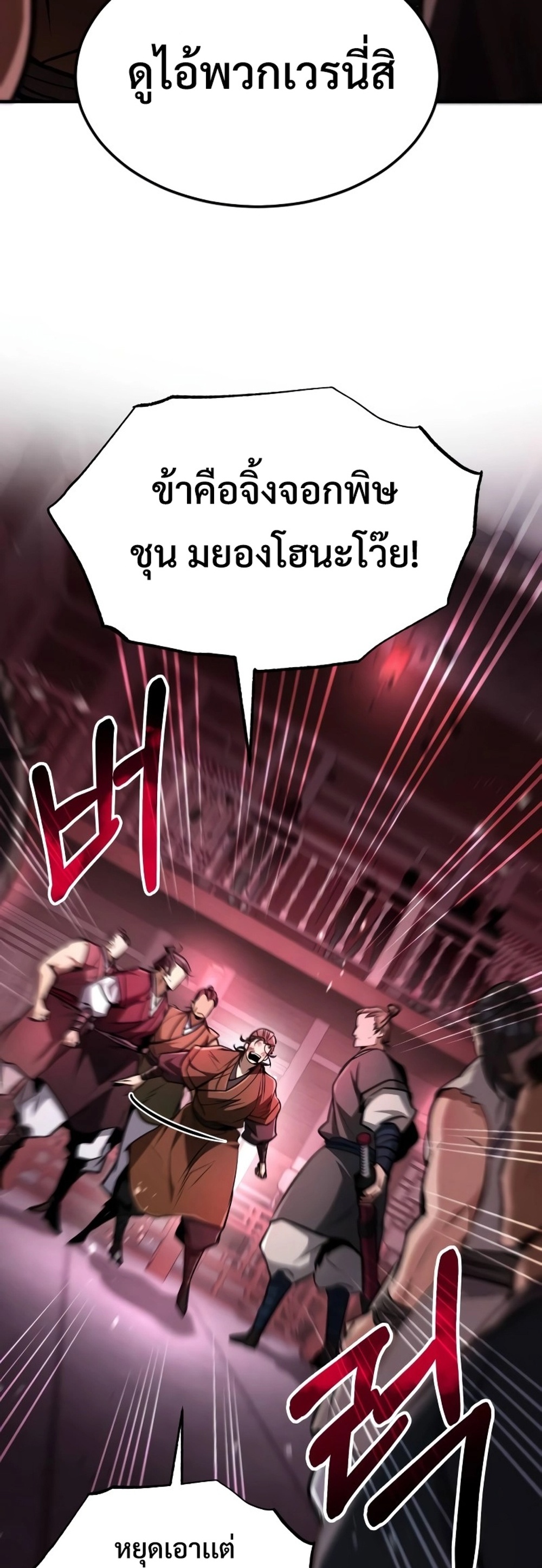 Reincarnation of the Fist King แปลไทย