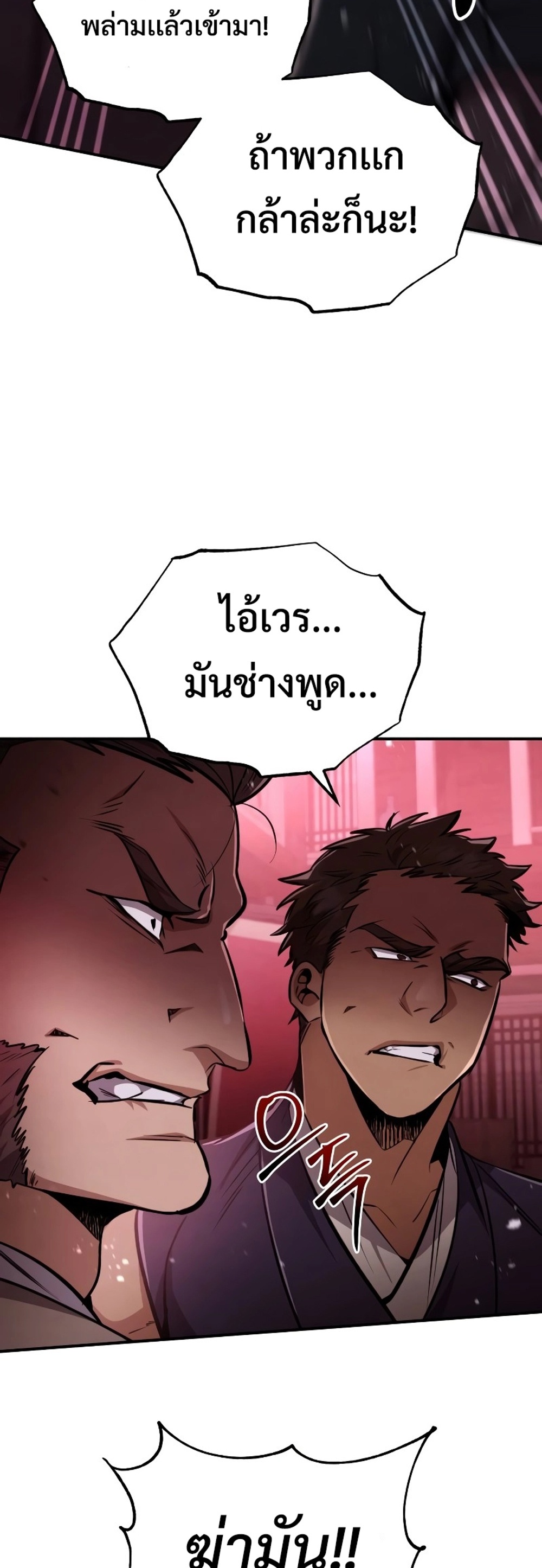 Reincarnation of the Fist King แปลไทย