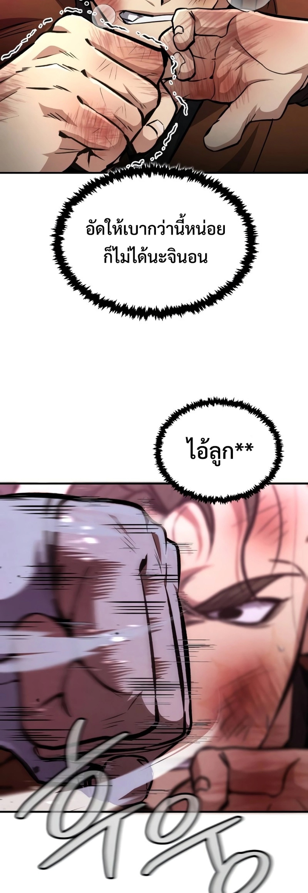 Reincarnation of the Fist King แปลไทย