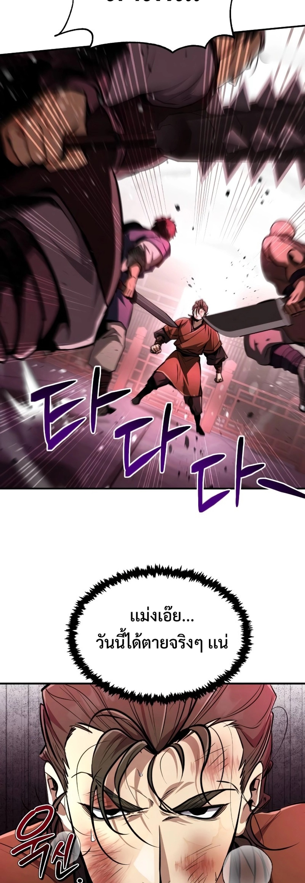 Reincarnation of the Fist King แปลไทย