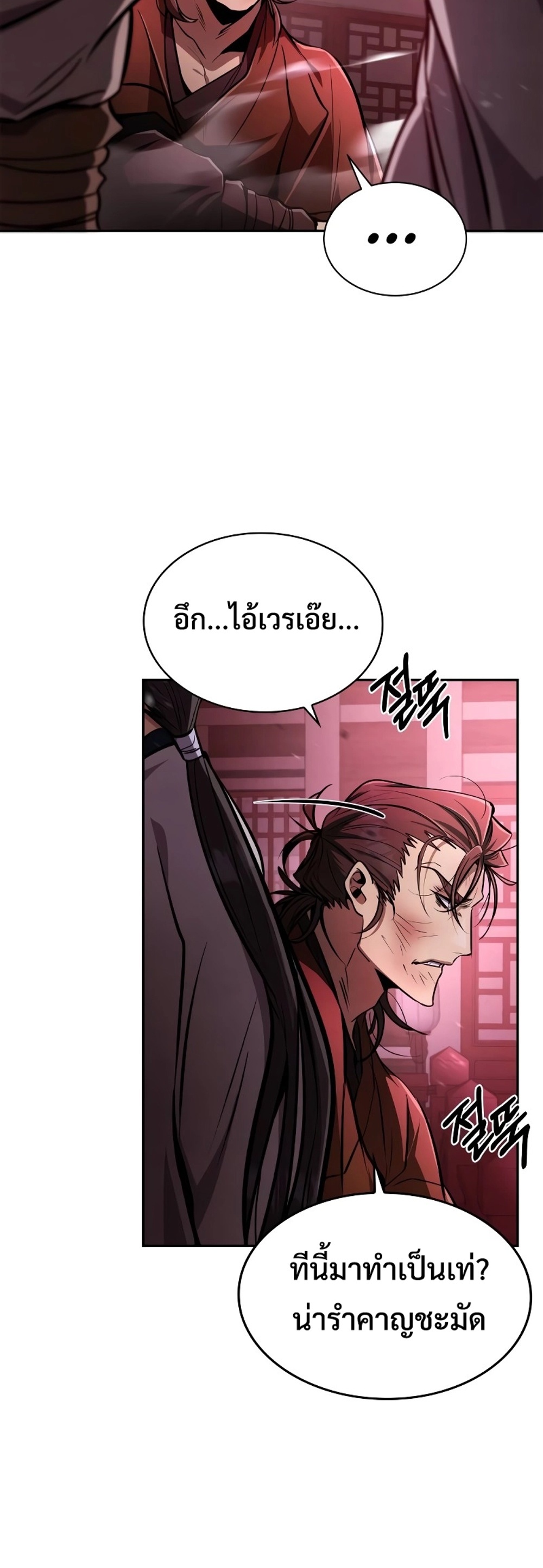Reincarnation of the Fist King แปลไทย