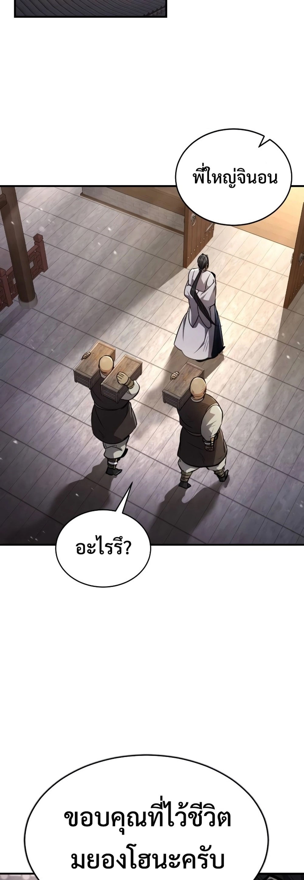 Reincarnation of the Fist King แปลไทย
