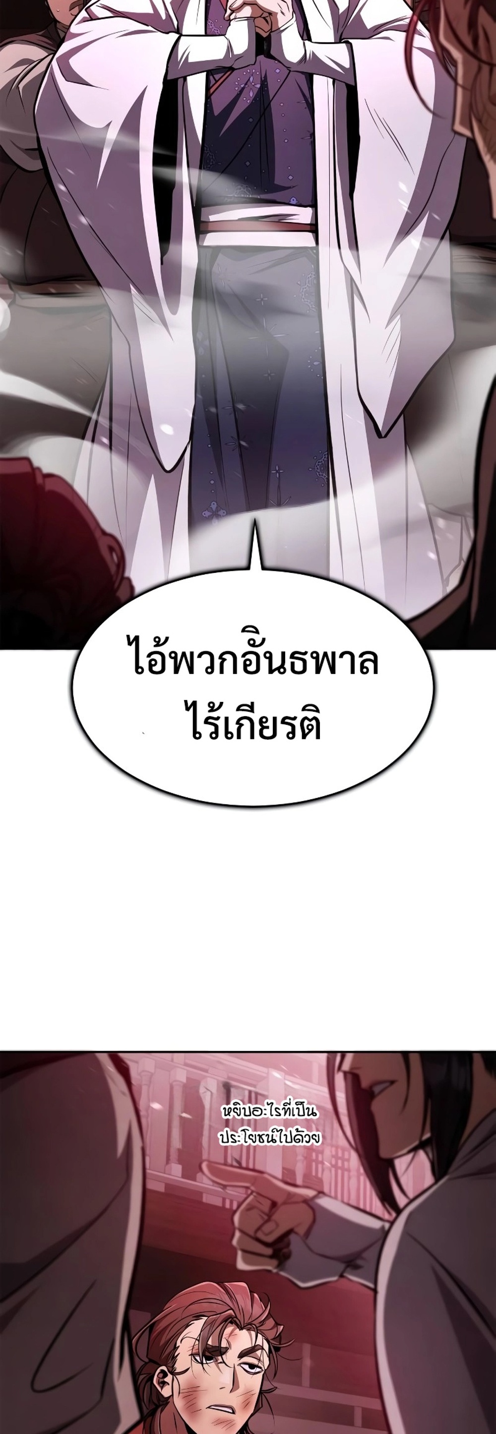 Reincarnation of the Fist King แปลไทย