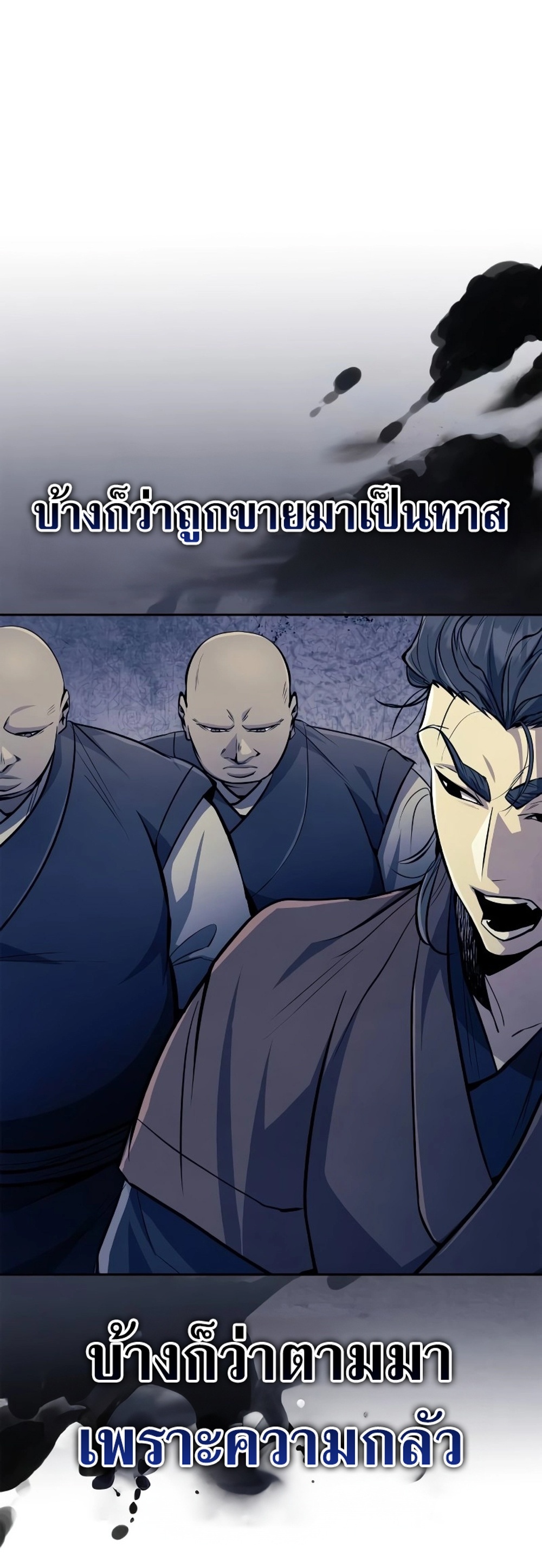 Reincarnation of the Fist King แปลไทย