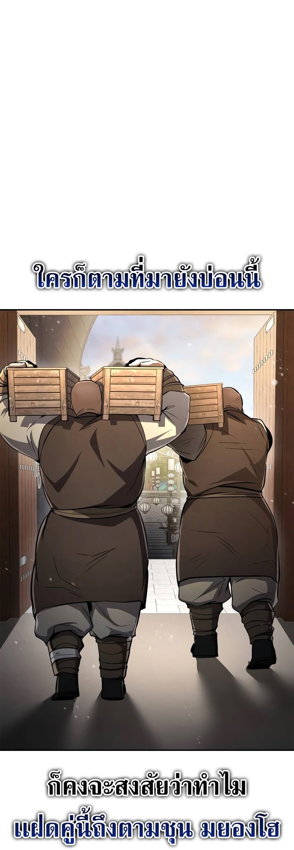 Reincarnation of the Fist King แปลไทย