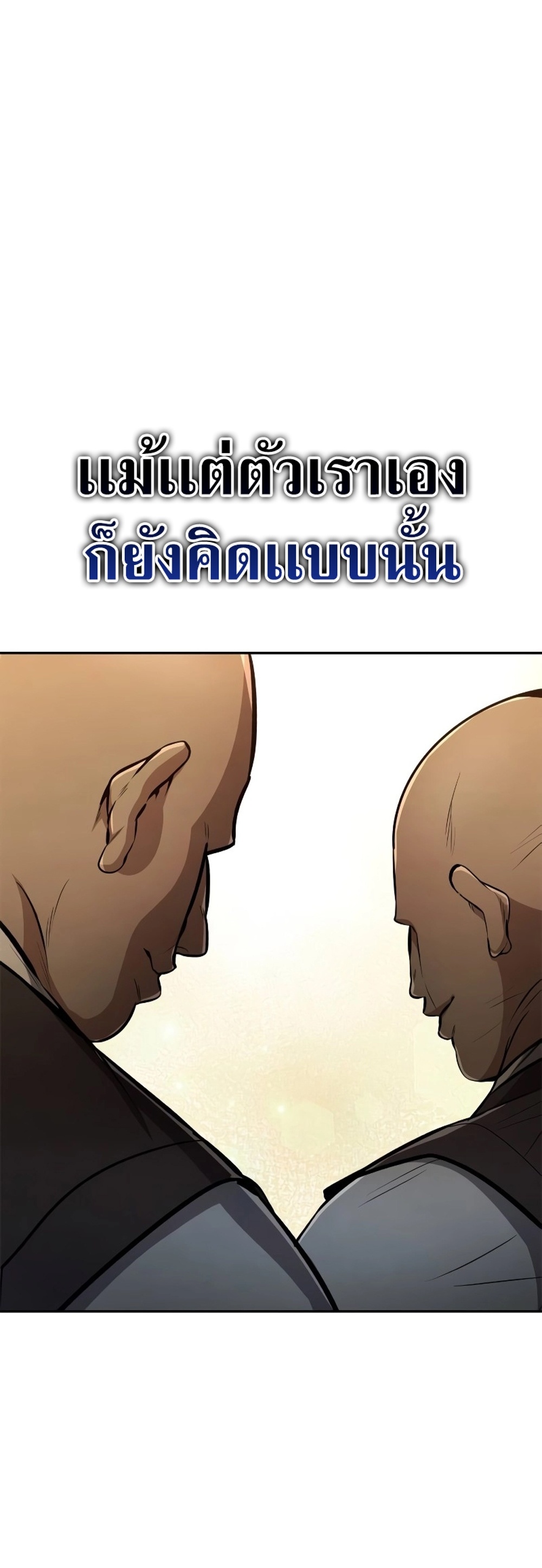 Reincarnation of the Fist King แปลไทย